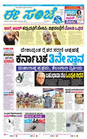 eESANJE : Hubli -Dharwad (06-01-2017)