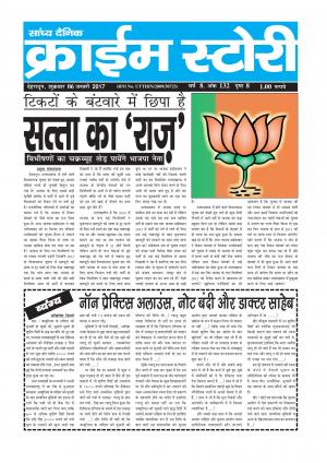 Crime Story 06 JAN 16 