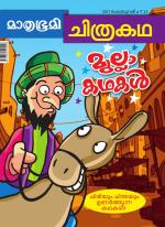 Mathrubhumi Chithrakatha
