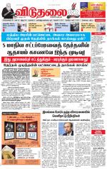 விடுதலை - viduthalai