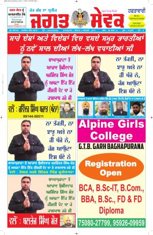 Jagat Sewak 2 January 2017