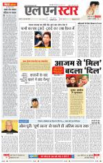 एल एन स्टार दैनिक समाचार पत्र भोपाल 