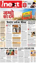 Dehradun Hindi ePaper, Dehradun Hindi Newspaper - InextLive