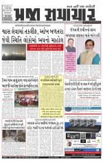 Praja Samachar