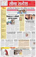 Jaipur Seema Sandesh 