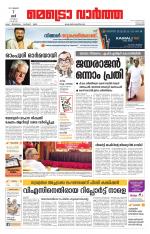 Metrovaartha - Kozhikode