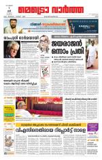 Metrovaartha - Ernakulam