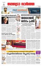 Metrovaartha - Thrissur