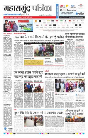 mahasamund Patrika