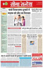 Hanumangarh Seema Sandesh 