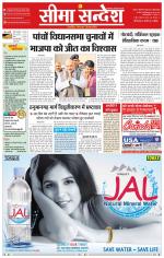 Ganganagar Seema Sandesh 