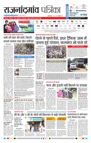 Rajnandgaon Patrika