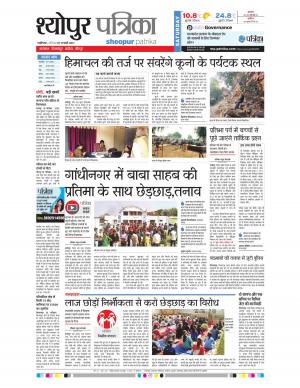 Sheopur Patrika