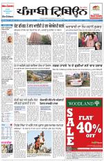 Punjabi Tribune (Delhi Edition)