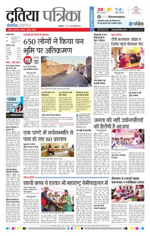 Datia Patrika
