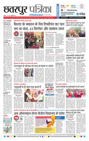 Chhatapur Patrika
