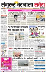 Sangrur / Barnala Savera