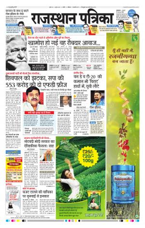 RAJASTHAN PATRIKA NAGAUR DAK