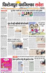 Firozpur / Fazilka Savera