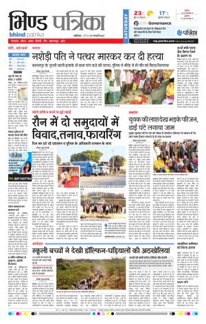 Bhind Patrika