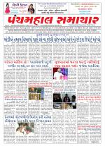 Panchmahal Samachar