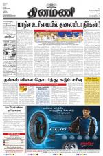 Dinamani - Dharmapuri