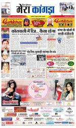 Divya Himachal Dharamsala+ Mera Kangra +Aastha