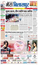 Divya Himachal Dharamsala+Mera Bilaspur +Aastha