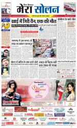 Divya Himachal Shimla+Mera Solan +Aastha