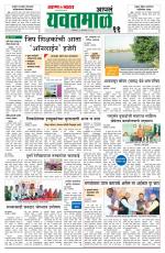 Yavatmal-Wardha Edition