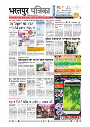 Bharatpur dak rajasthan patrika
