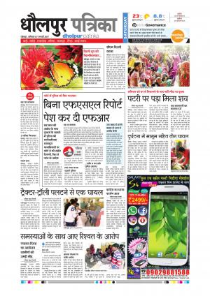 Dholpur Rajasthan Patrika