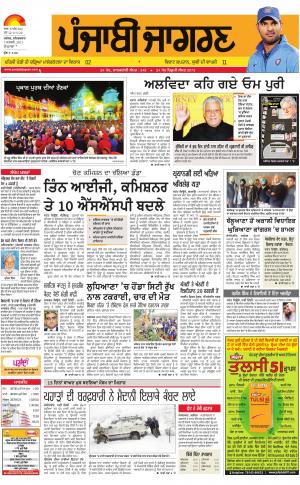  DoabaPublish : Punjabi jagran News : 7th January 2017