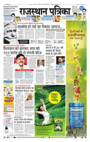 Rajasthan Patrika Dungarpur