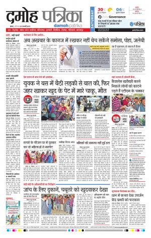 Damoh Patrika