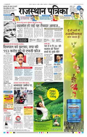 RAJASTHAN PATRIKA KISHANGARH