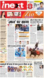Patna Hindi ePaper, Patna Hindi Newspaper - InextLive