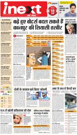 Kanpur Hindi ePaper, Kanpur Hindi Newspaper - InextLive