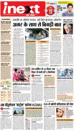 Lucknow Hindi ePaper, Lucknow Hindi Newspaper - InextLive