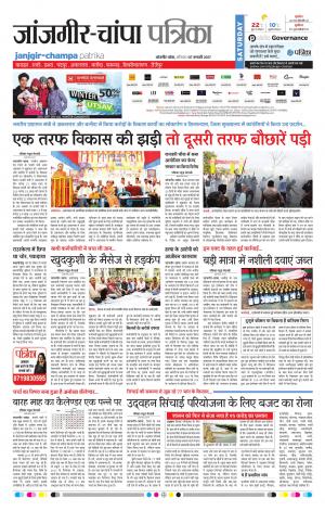 Patrika Janjgir-Champa