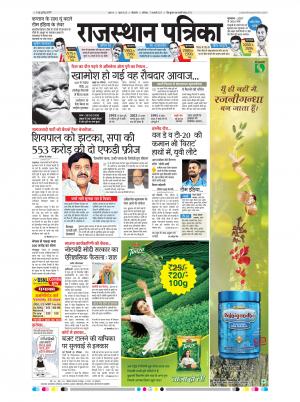 Bikaner Daak Rajasthan Patrika