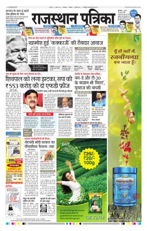 Rajasthan Patrika Banswara