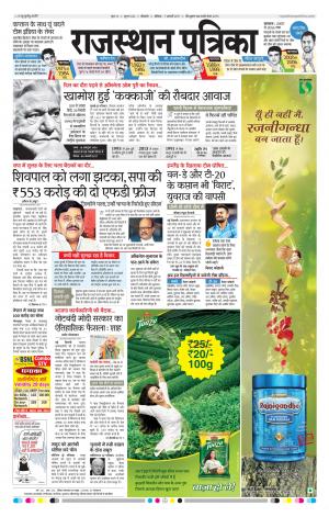 Bikaner Rajasthan Patrika