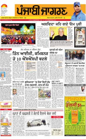 Patiala : Punjabi jagran News : 7th January 2017