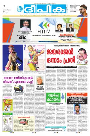 Deepika 07 January 2017