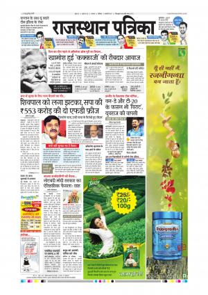 Alwar City Rajasthan Patrika