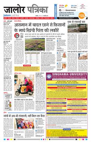 Rajasthan Patrika Jalore