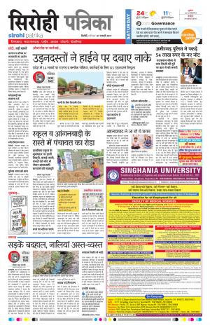 Rajasthan Patrika Sirohi