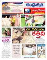 East Godavari District