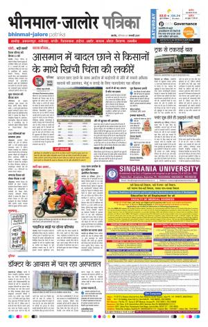 Rajasthan Patrika Bhinmal